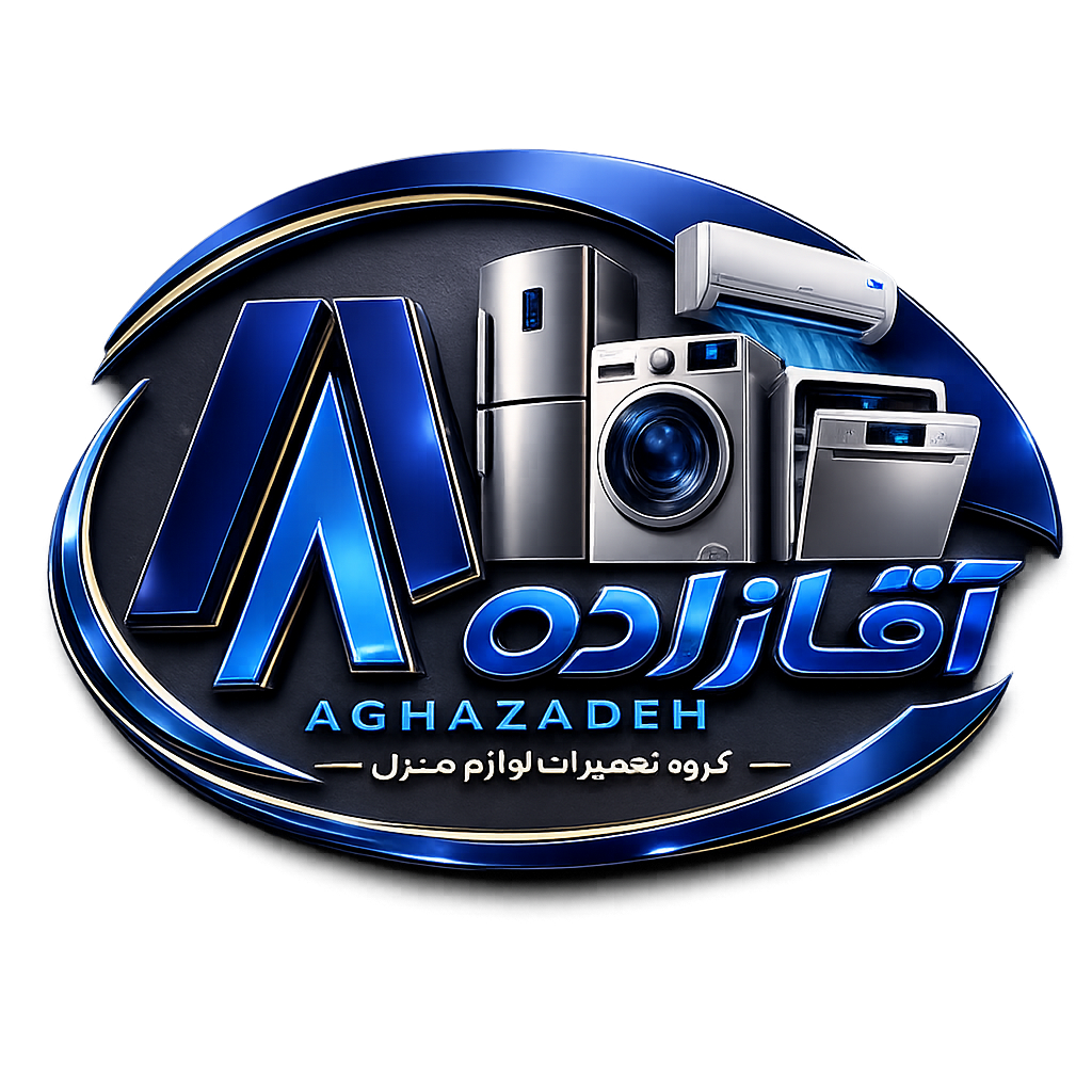 تعمیرات لوازم خانگی